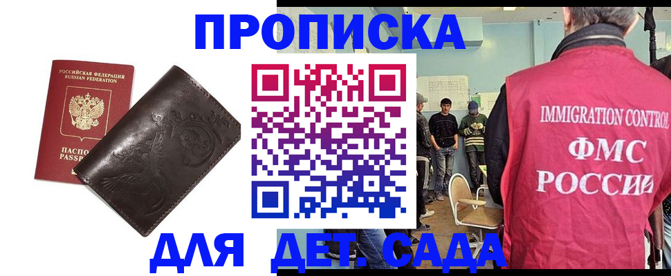 прописка для школы в Лобне